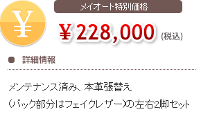 メイオート特別価格